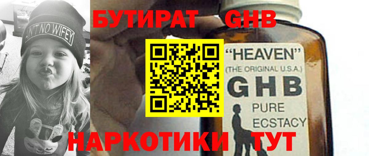 Лесозаводск  Бутират 99%  Бутират  Вход с VPN 