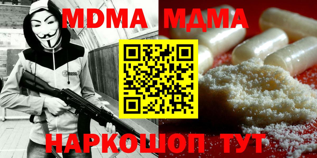 MDMA  MDMA кристаллы  Вход с VPN  МДМА кристаллы  Лесозаводск 