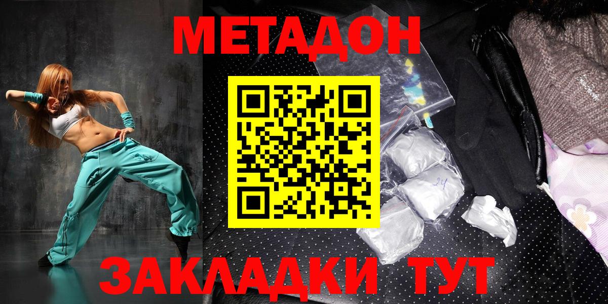 МЕТАДОН кристалл Лесозаводск