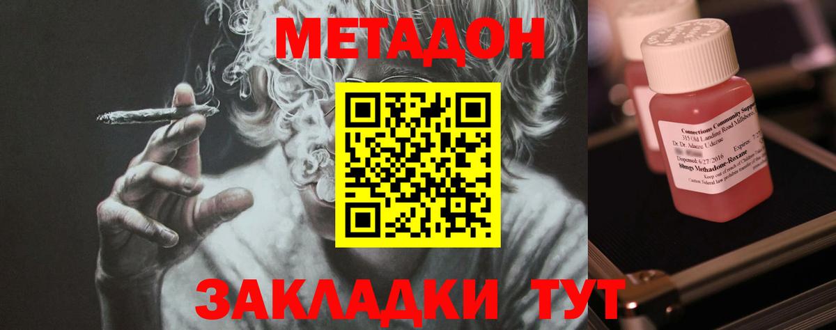 МЕТАДОН methadone  Вход с VPN  Метадон белоснежный  Лесозаводск 