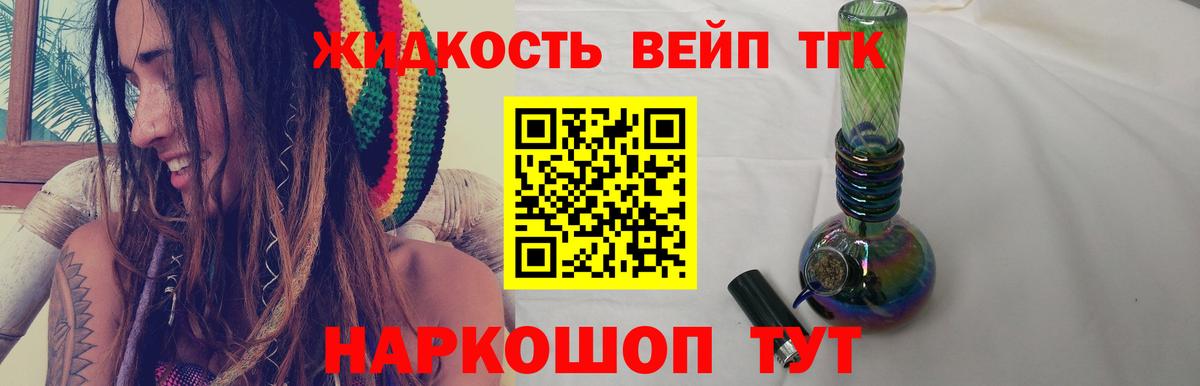 Лесозаводск  ТГК вейп с тгк  сколько стоит  Вход с VPN  ТГК вейп 