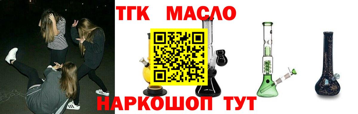 ТГК вейп с тгк Лесозаводск